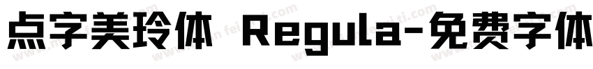 点字美玲体 Regula字体转换